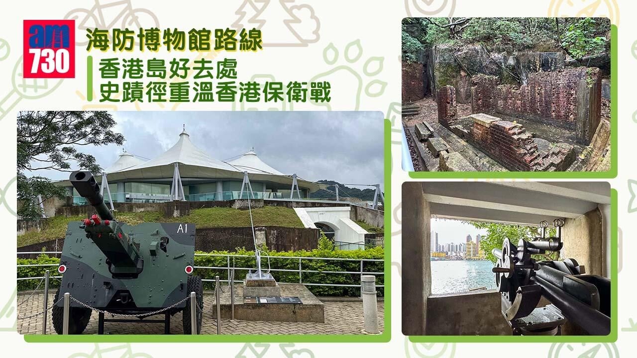海防博物館︱香港島好去處 史蹟徑重溫香港保衛戰